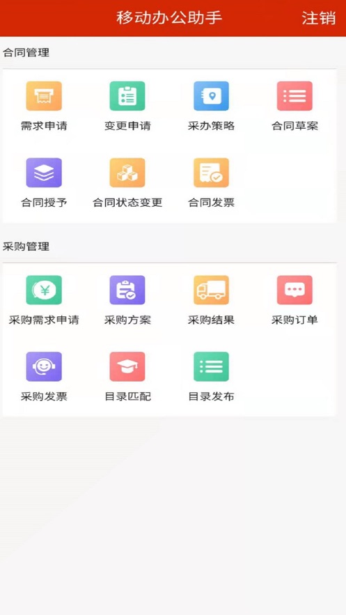 BPM移动办公