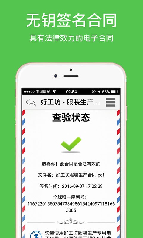 好工坊工厂端