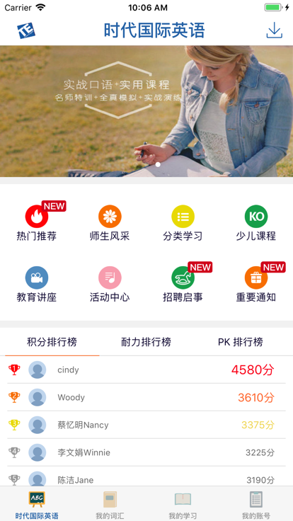 时代国际英语