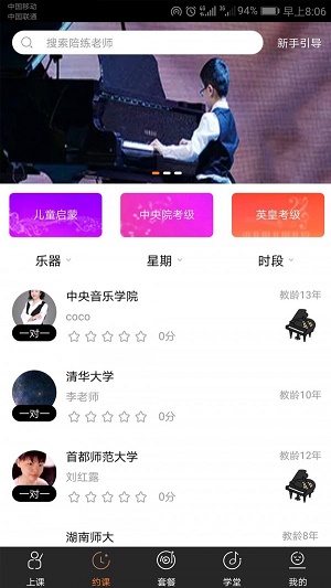 布丁练琴学生端