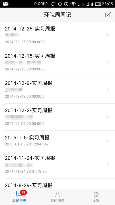 环院周周记