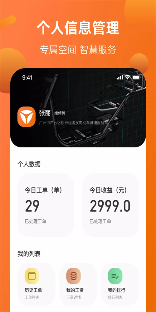 智慧服务