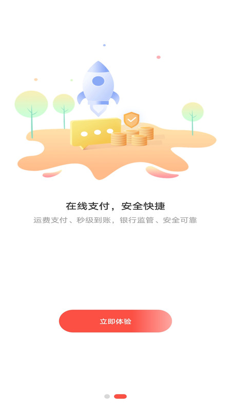 速普捷达货主端