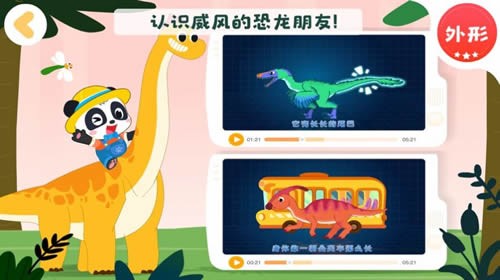 恐龙启蒙