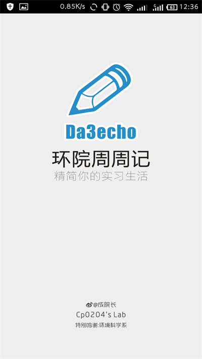 环院周周记