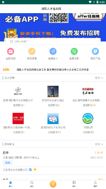 泗阳人才网