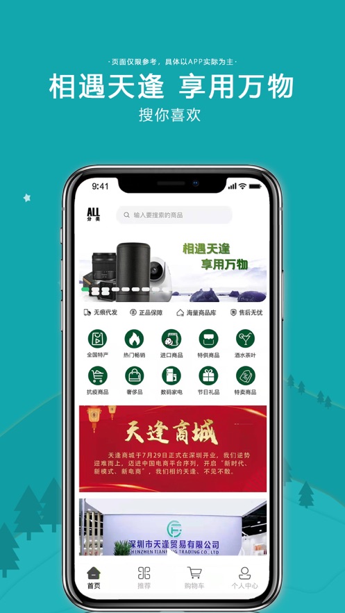 天逢商城