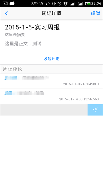 环院周周记