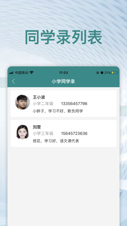 猩猩同学录