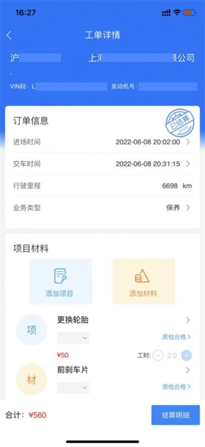 巨人维修