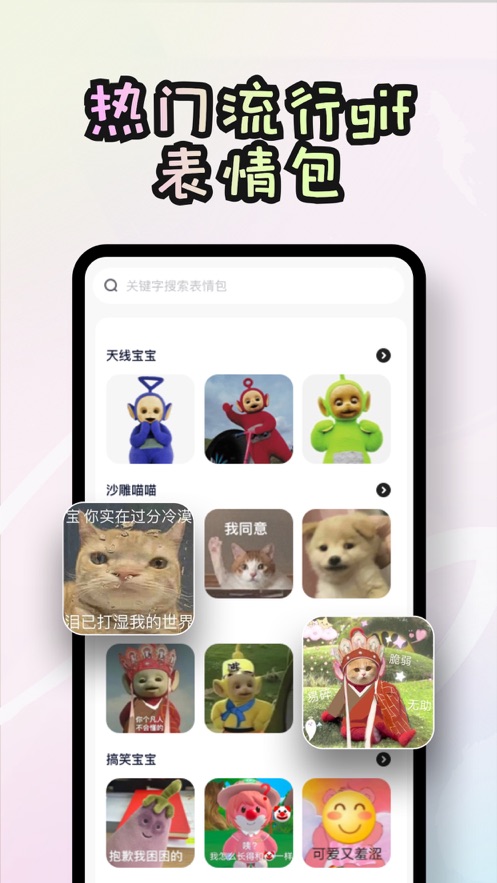 GIF表情包