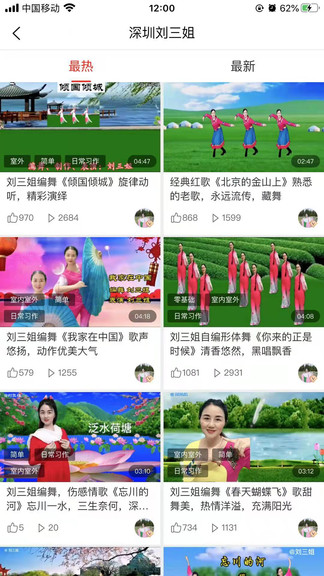 大眼睛广场舞