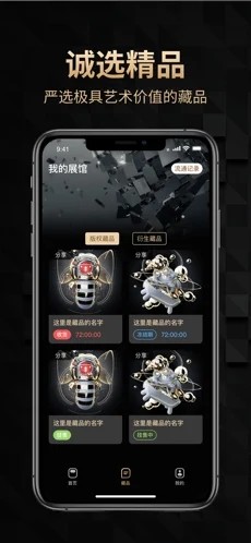 天穹数字藏品