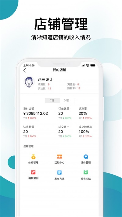 平头哥商家版