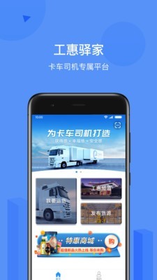 工惠驿家