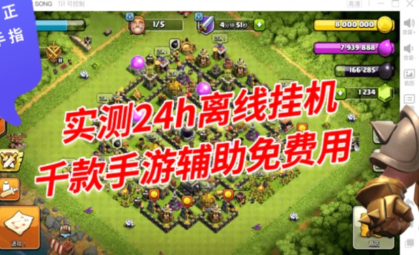 部落冲突免费脚本辅助