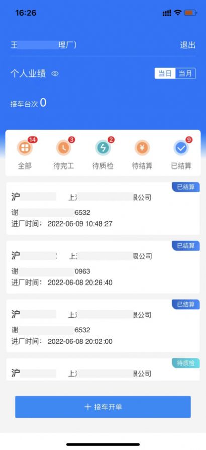 巨人维修