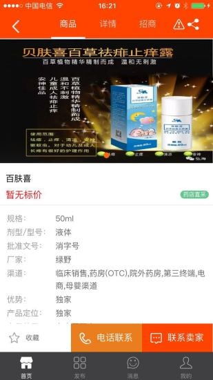 速找食药