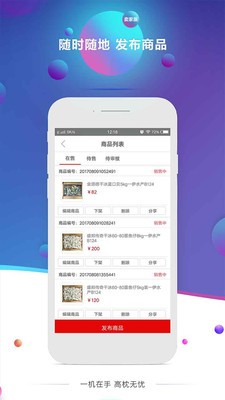 海鸿商城卖家版