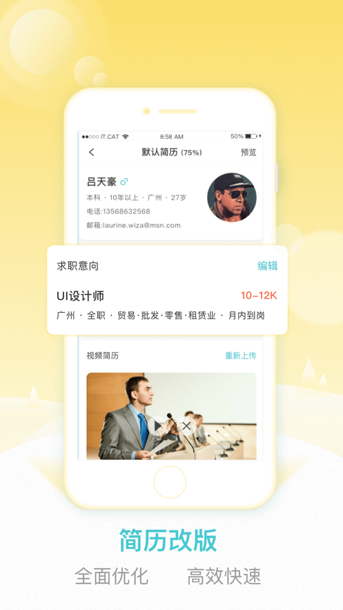 早职到