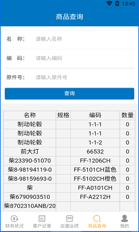 TYSOFT汽配管理