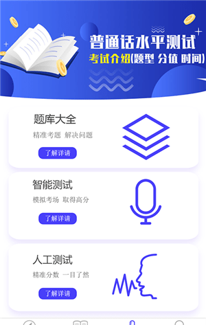 普测助手