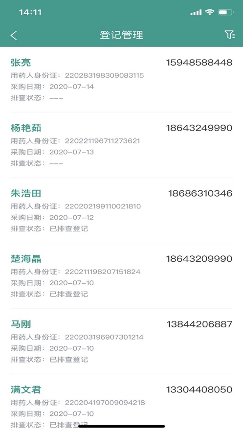 药品登记排查