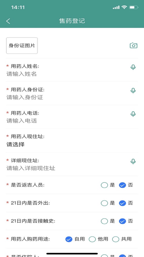 药品登记排查