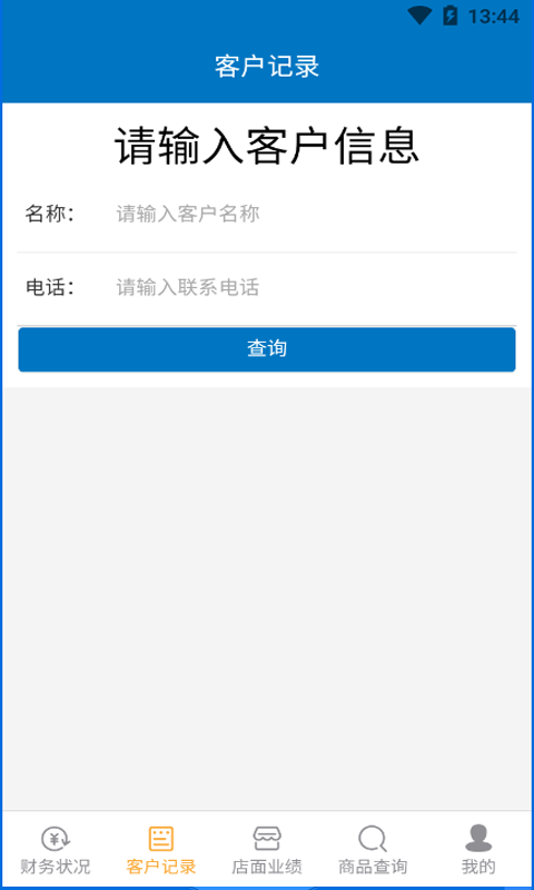 TYSOFT汽配管理