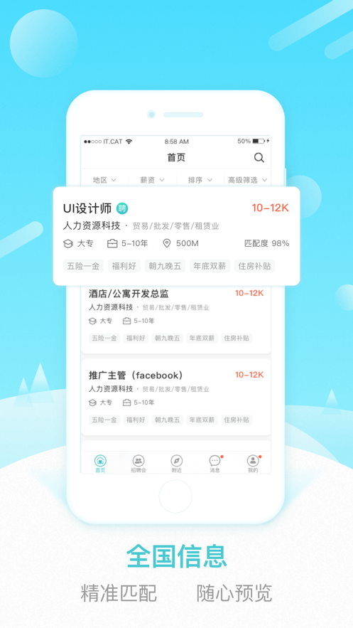 早职到
