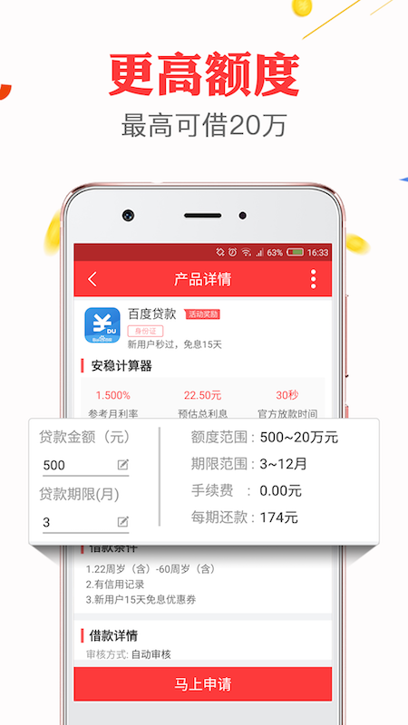 众安点点借款app