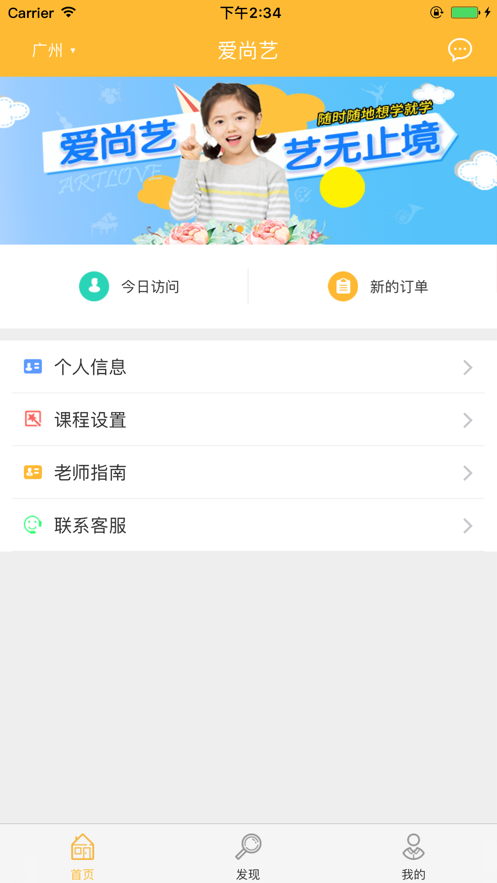 爱尚艺机构端