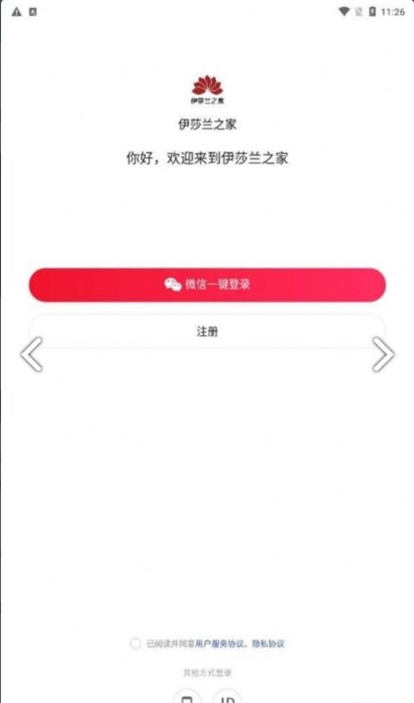伊莎兰之家