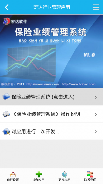 保险业绩管理系统
