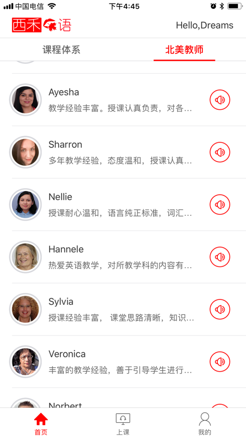 西禾口语