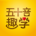 五十音趣学图标