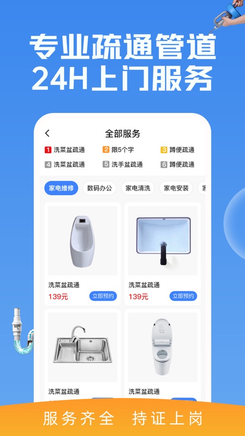 管道疏通一步到家