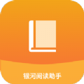 银河阅读助手图标