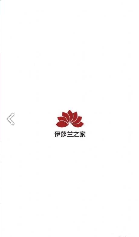 伊莎兰之家
