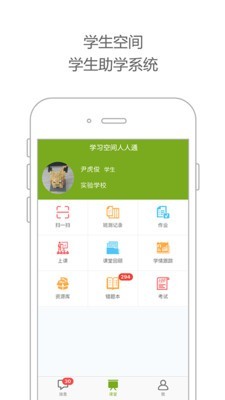 学习空间人人通