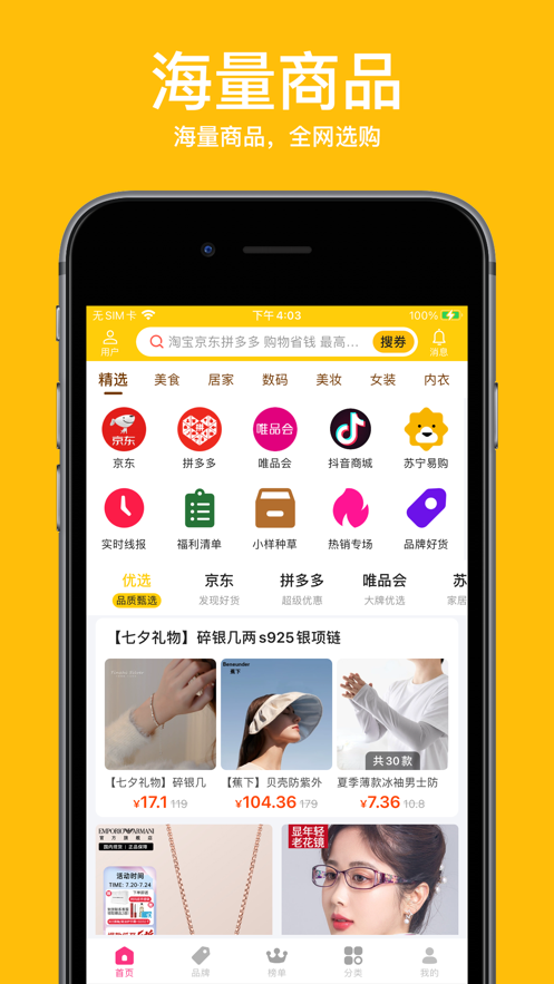 千猫省钱
