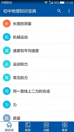 初中物理知识宝典