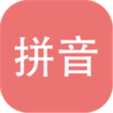 拼音乐园图标