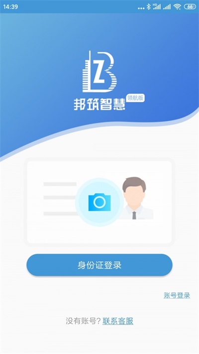 邦筑智慧领航版