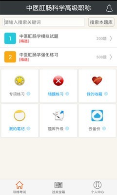 中医肛肠科学高级职称