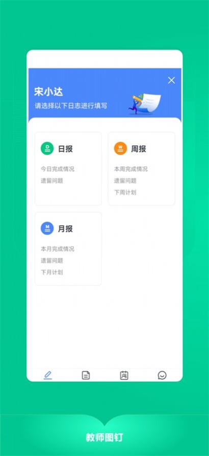 华图教师图钉