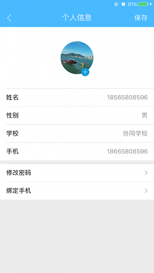 协同教师