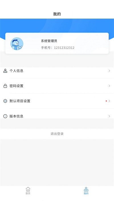 智建通PM