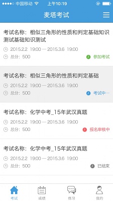 麦塔考试
