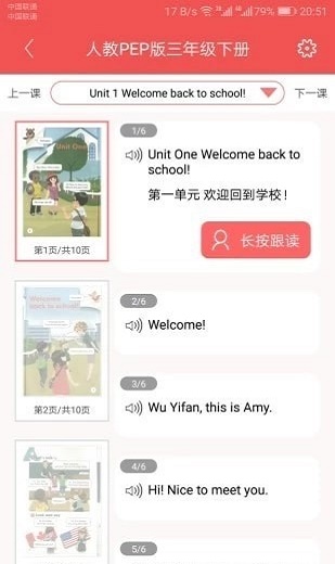 小学英语学伴
